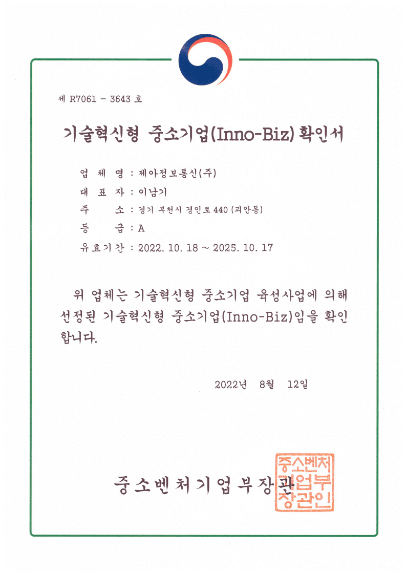기술혁신형 중소기업 (Inno-Biz)