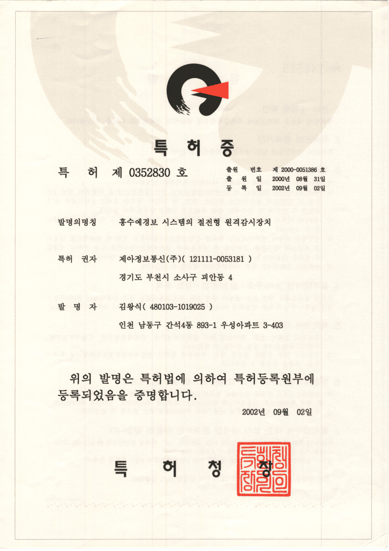홍수예경보 시스템의 절전형 원격감시장치