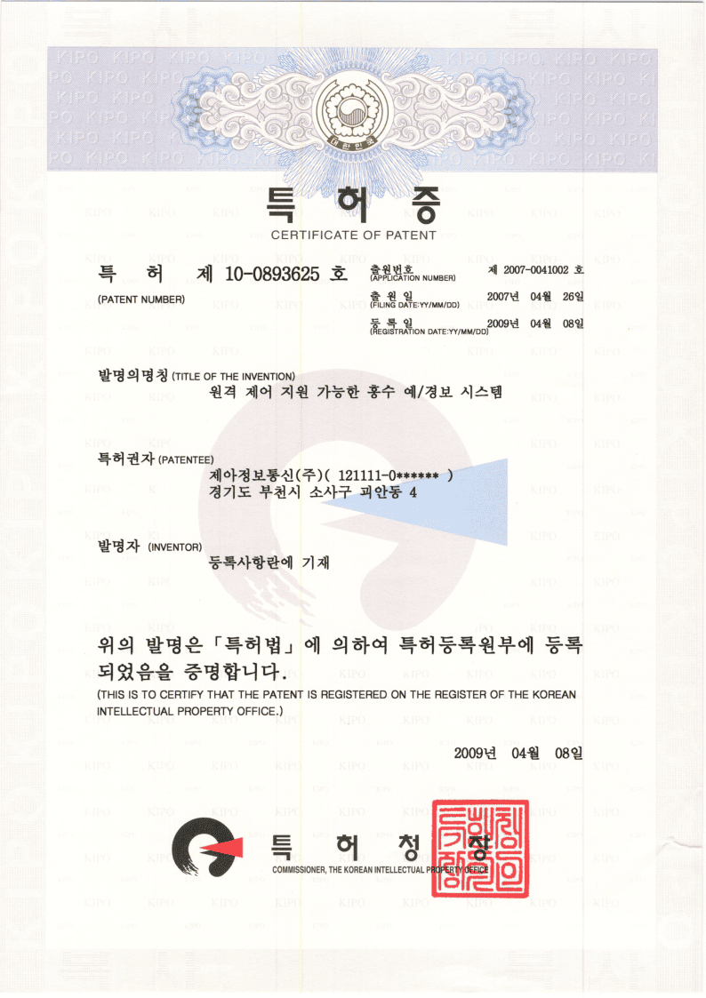 원격 제어 지원 가능한 홍수 예/경보 시스템