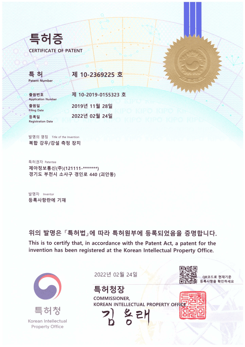 복합 강우/강설 측정 장치