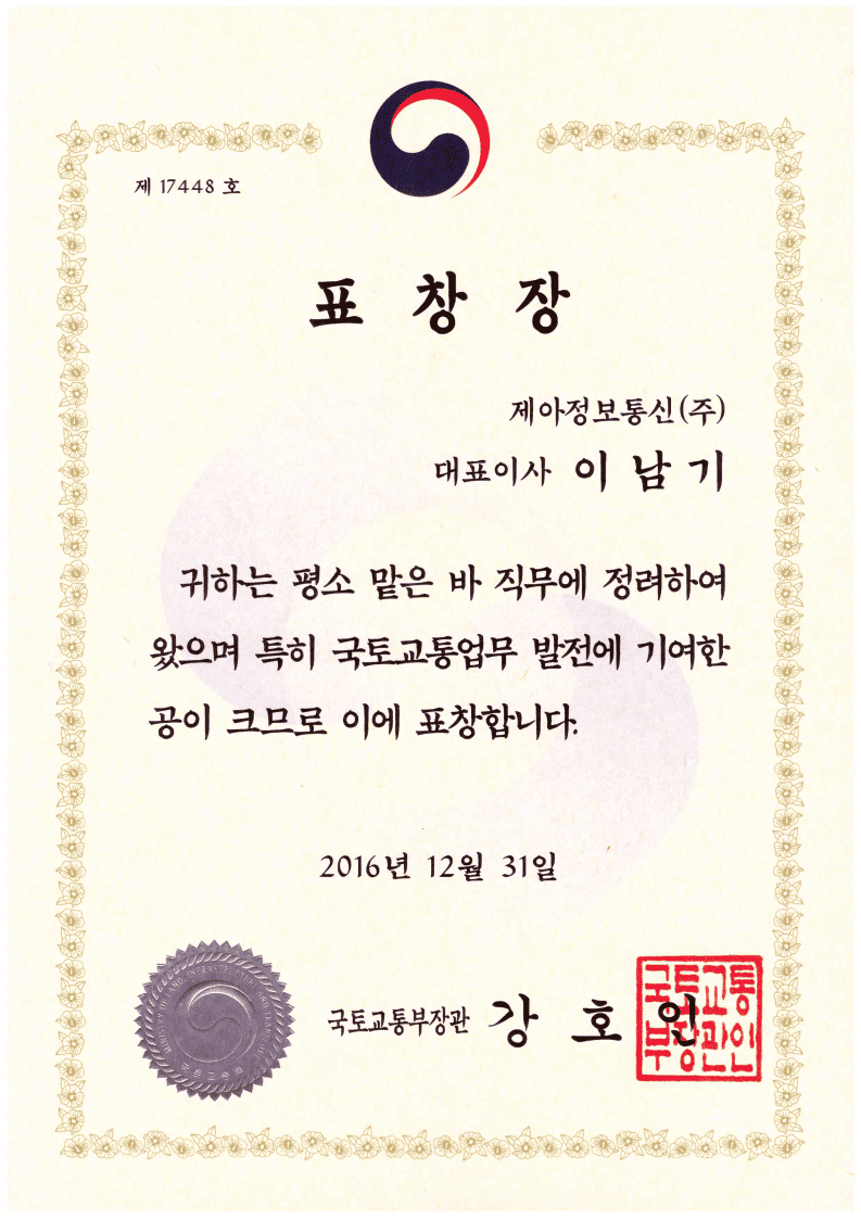 국토교통부 장관상