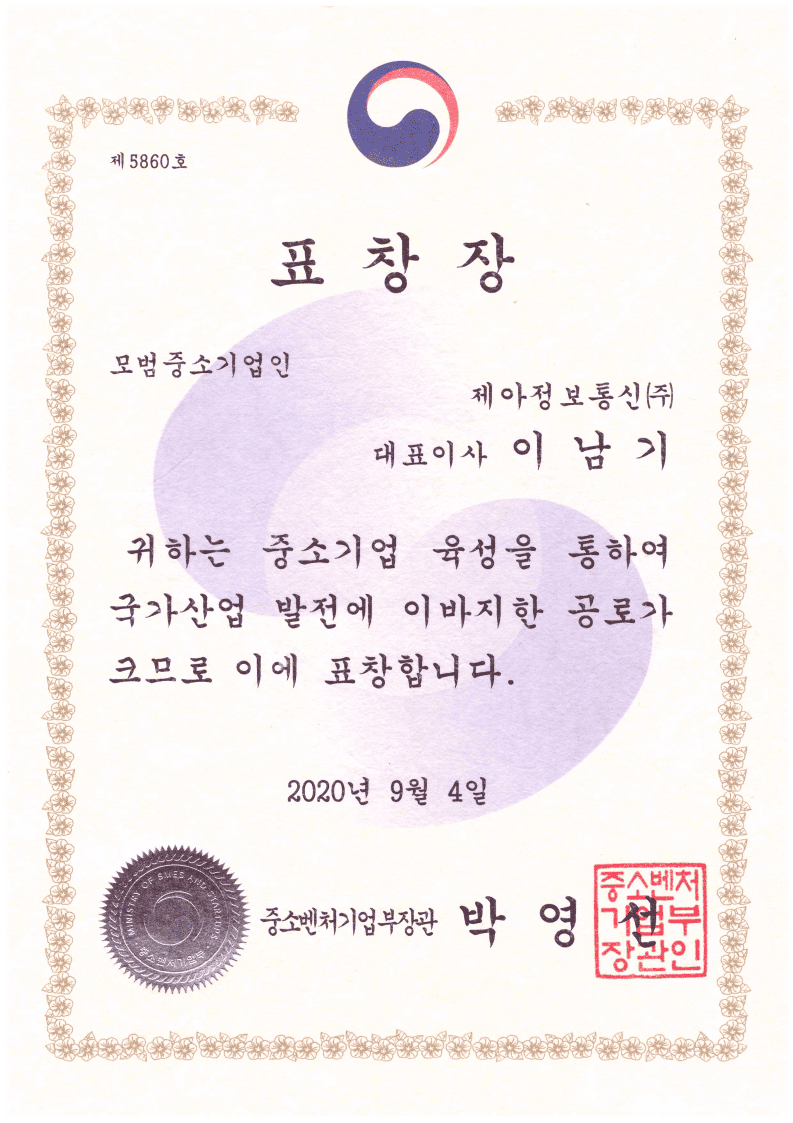중소벤처기업부 장관상