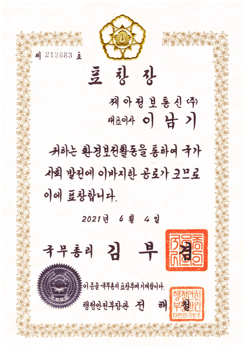 행정안전부 장관상