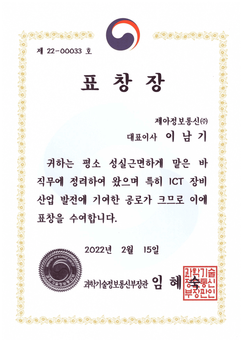 과학기술정보통신부 장관상